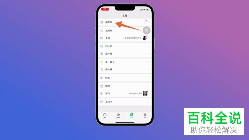 手机微信发表朋友圈如何提醒好友查看