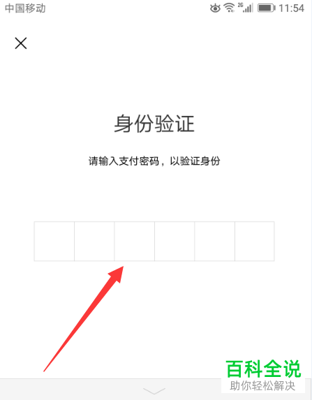 手机微信软件中钱包的安全锁如何关闭