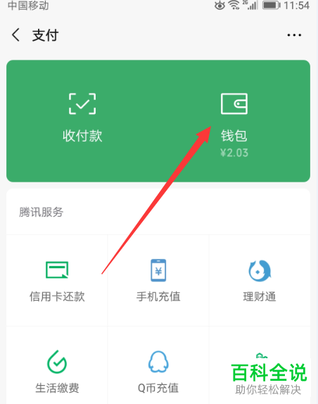 手机微信软件中钱包的安全锁如何关闭