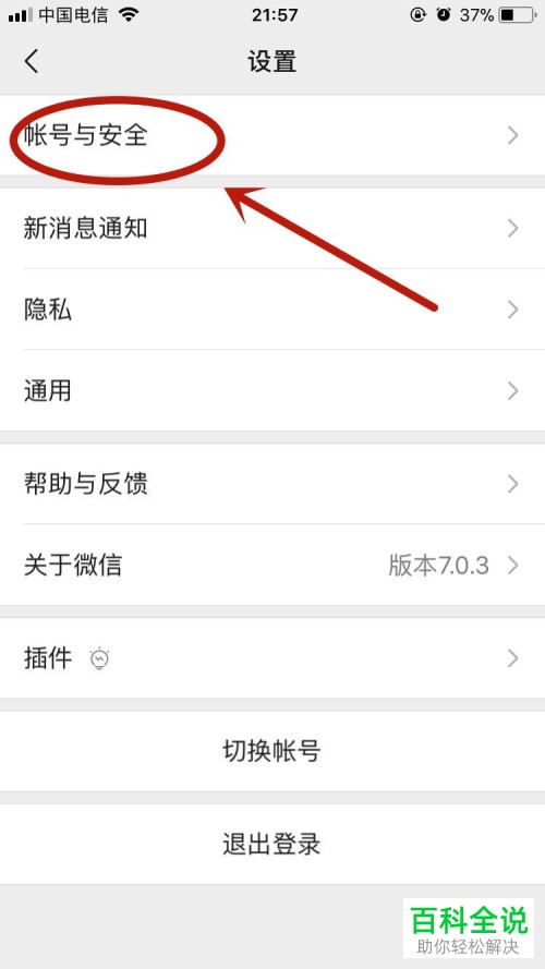 手机微信怎么使用绑定的QQ号冻结好友的账号