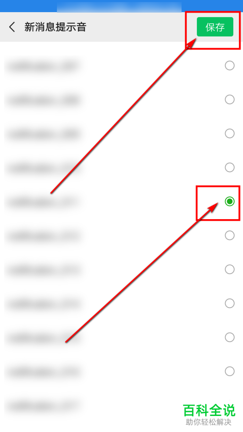 手机微信如何更改新消息提示音