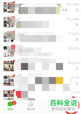 手机微信如何绑定QQ