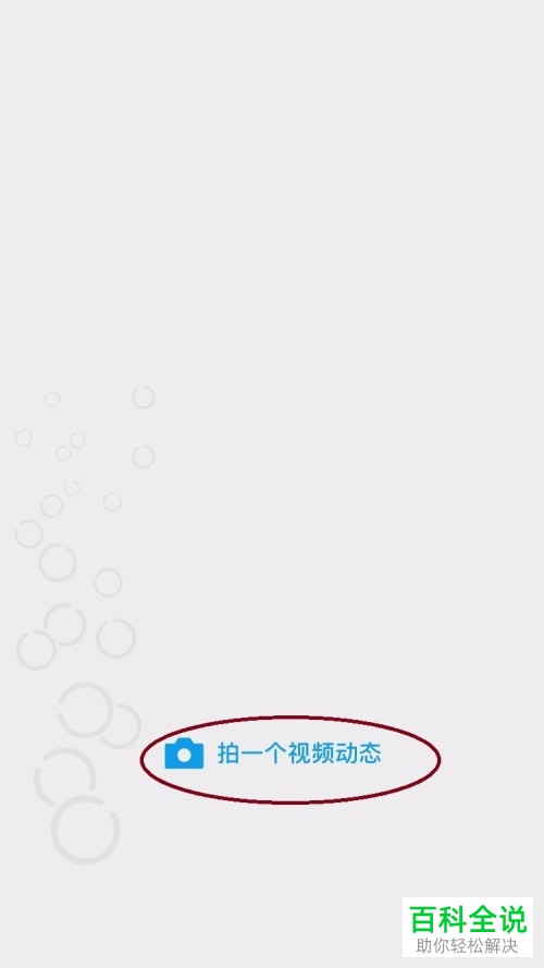 手机微信软件中视频动态怎么设置背景音乐