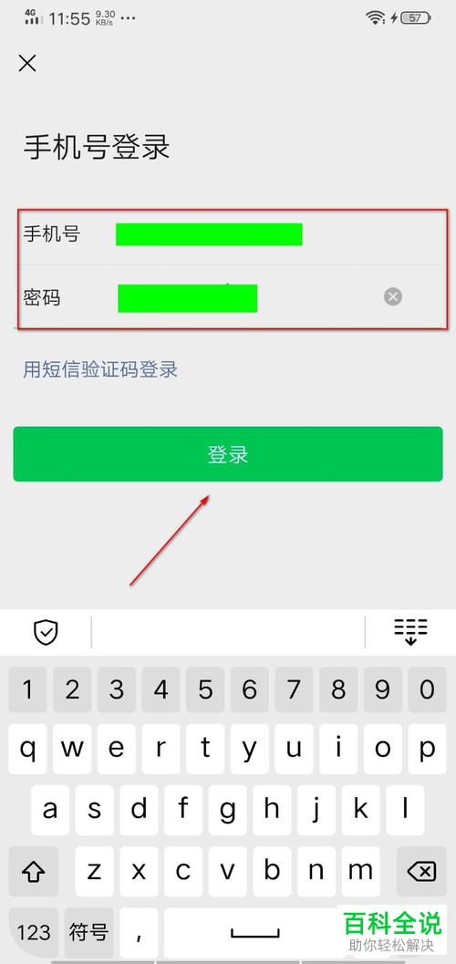 手机微信如何快速切换登录账号