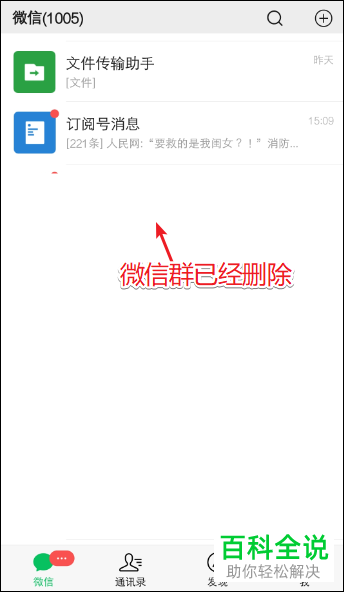 手机微信如何隐藏微信群