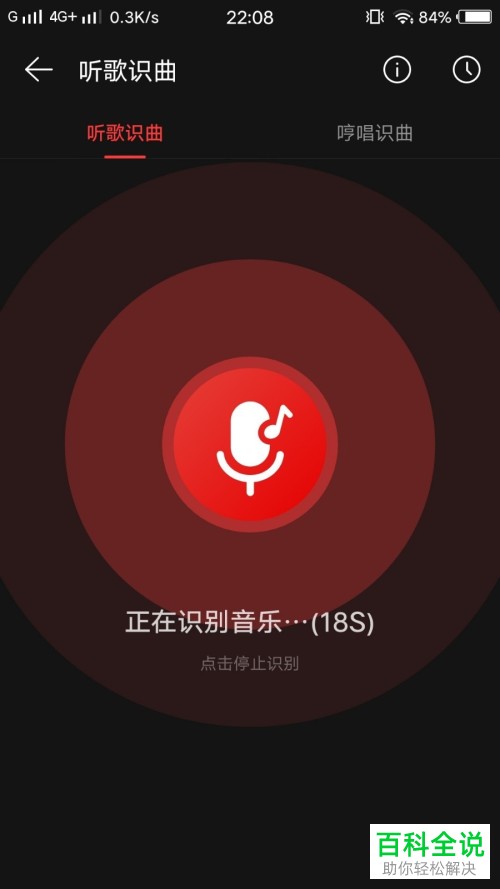 手机网易云音乐APP怎么使用听歌识曲功能