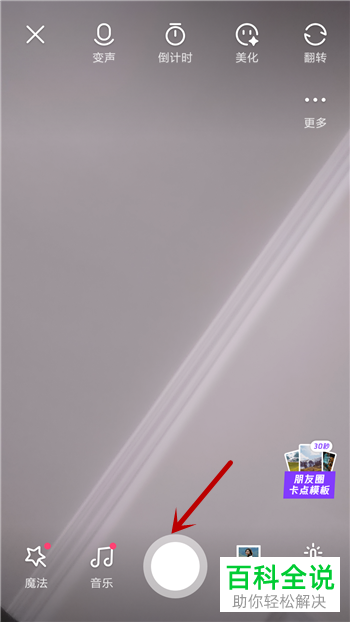 手机微视中发布的视频如何在微信朋友圈中同步发表