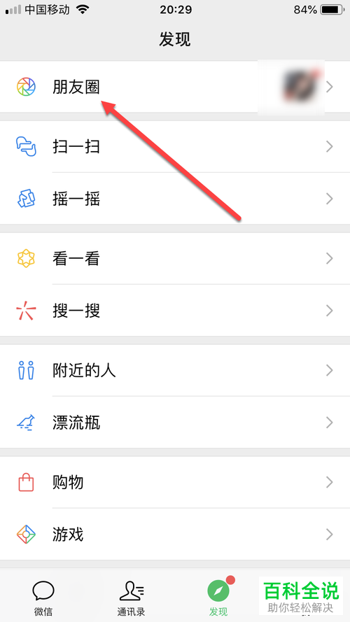 手机微信怎么将朋友圈文章分享到我的朋友圈