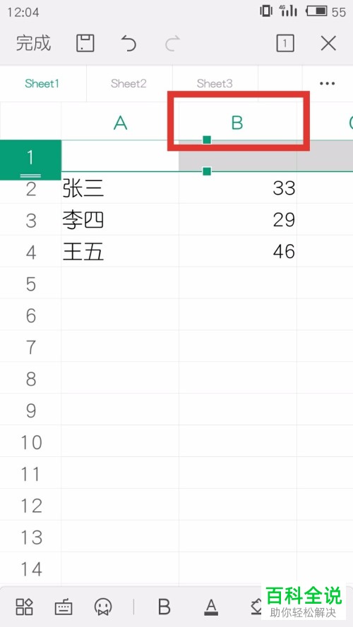 手机WPS软件表格中的行与列怎么插入