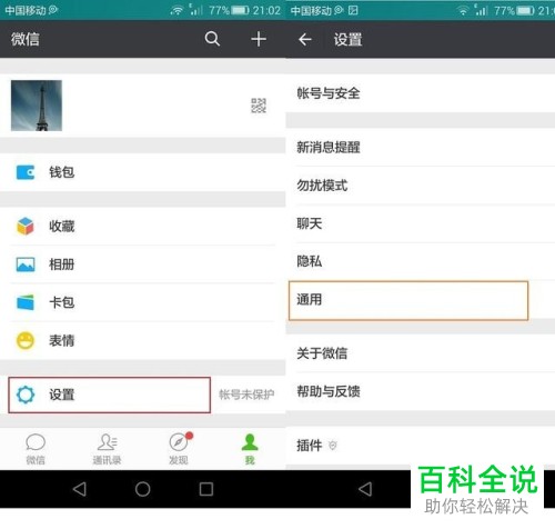 手机微信打开后提示储存空间不足怎么清理缓存