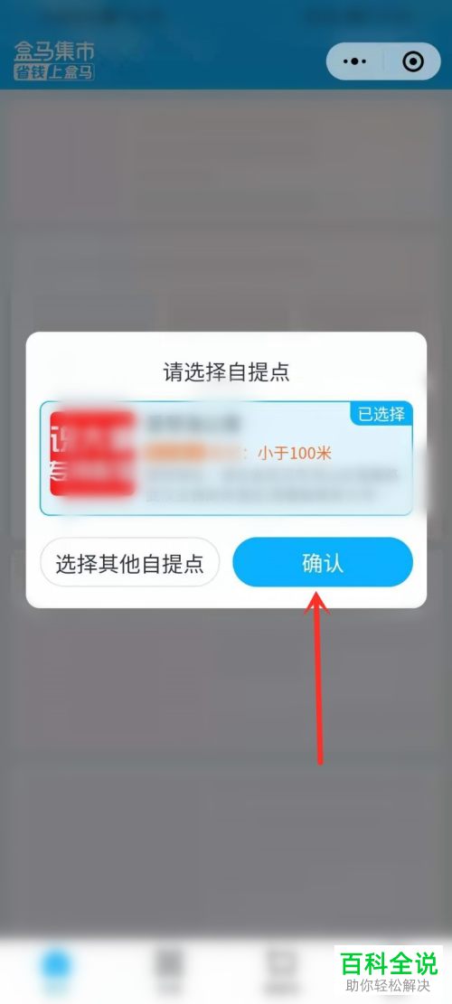 手机微信怎么在盒马集市小程序购买商品