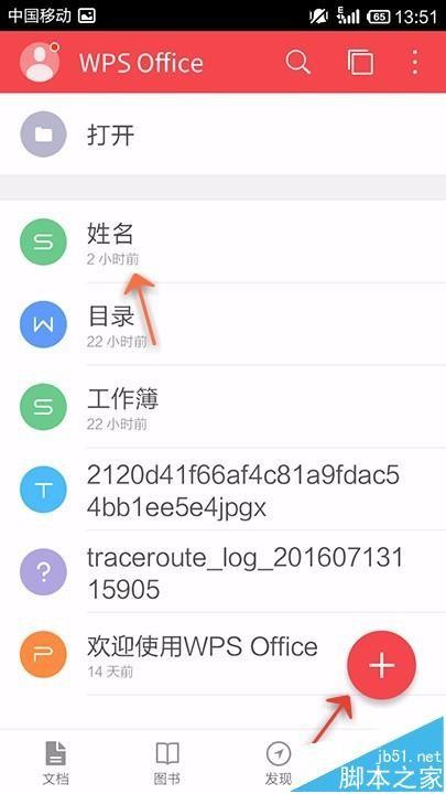 手机WPS Office表格怎么设置数据有效性?