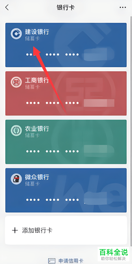 手机微信怎么将银行卡解除绑定