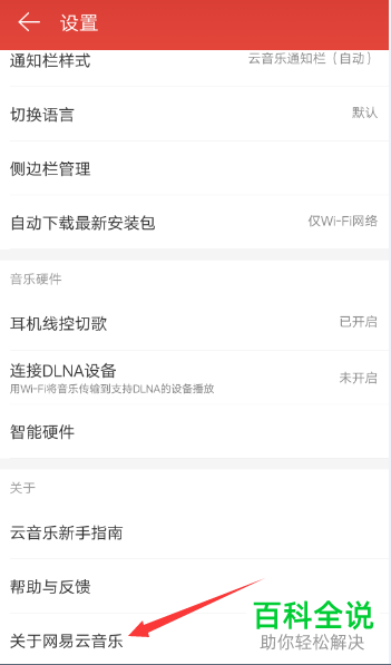手机网易云音乐软件怎么给软件评分