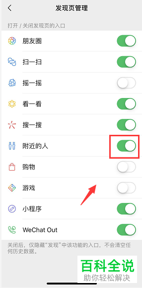 手机微信中附近的人的功能如何开启