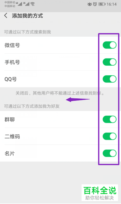 手机微信怎么关闭添加我的方式
