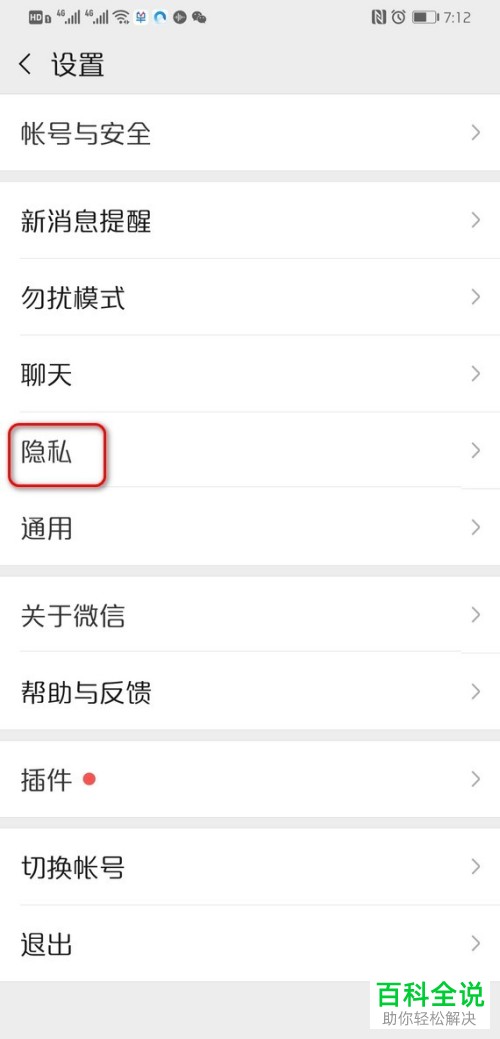 手机微信软件的黑名单怎么恢复