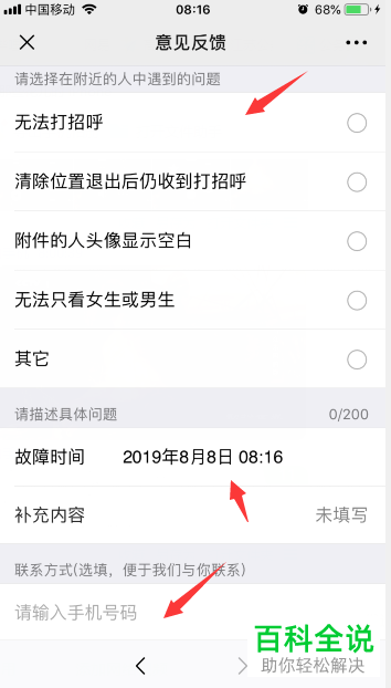 手机微信内附近的人无法看到自己并收到我的消息的解决方法