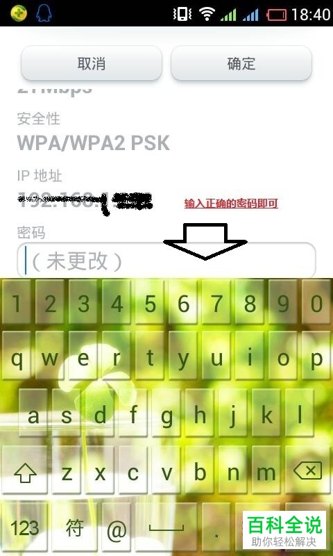 手机WiFi密码正确却总是身份验证出现问题的解决方法