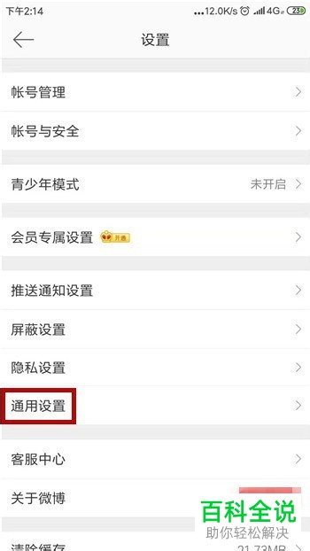 手机微博软件中原画质视频如何发布