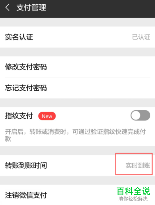 手机微信转错账快速追回的方法