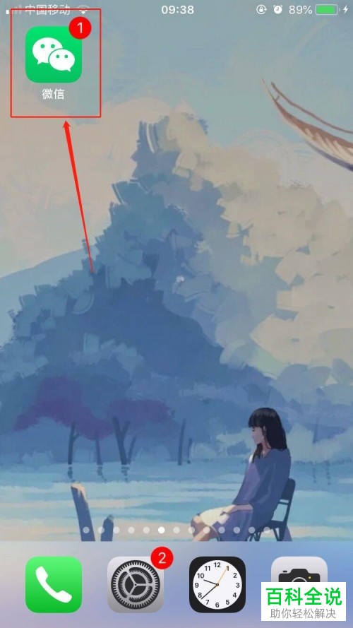 手机微信怎么绑定QQ号