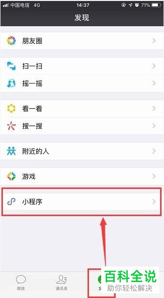 手机微信目睹小程序怎么开启直播