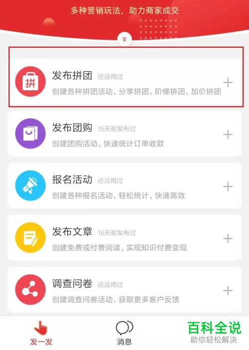 手机微信怎么通过发一发小程序发布分享拼团