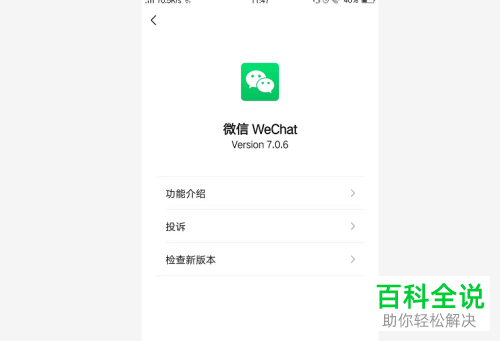 手机微信无法加载图片该怎么解决