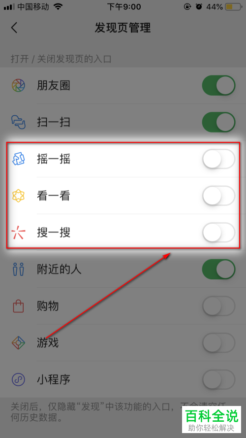 手机微信如何在发现页显示看一看、搜一搜功能