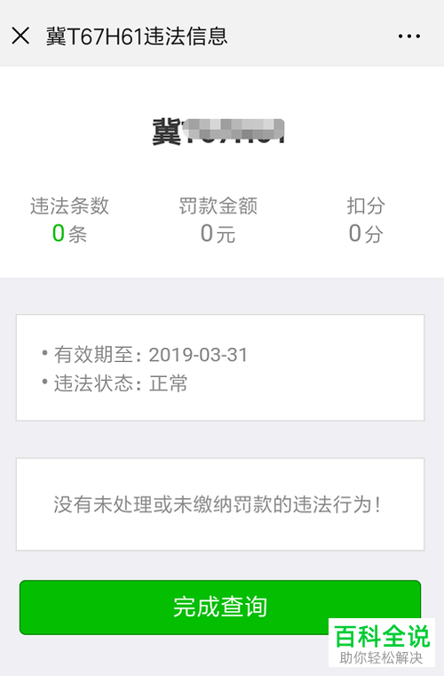 手机微信软件中车辆违章信息如何查询