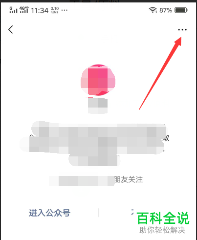 手机微信公众号的历史消息记录如何清空