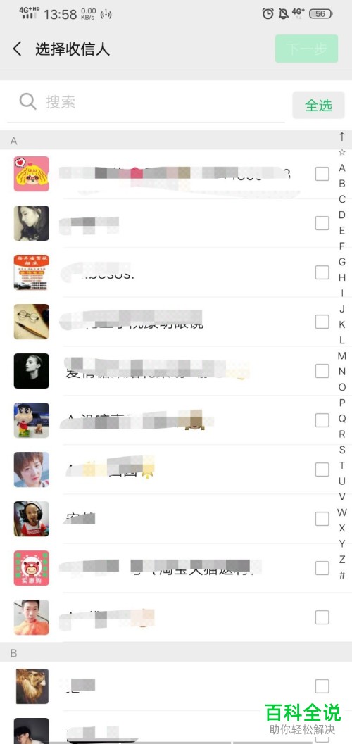 手机微信如何给好友群发消息