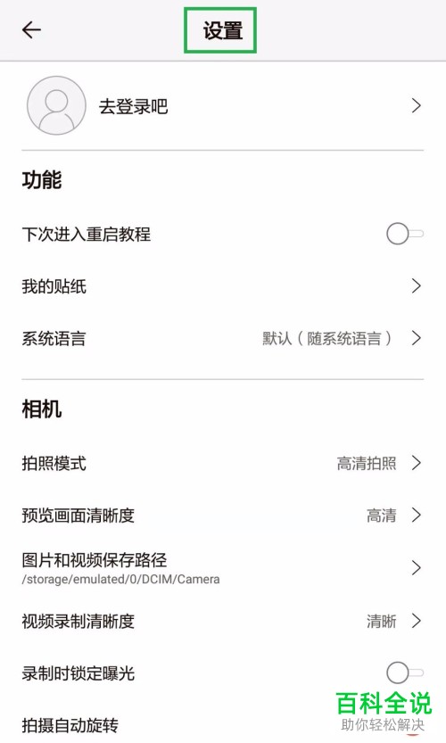手机无他相机软件自带水印怎么关闭