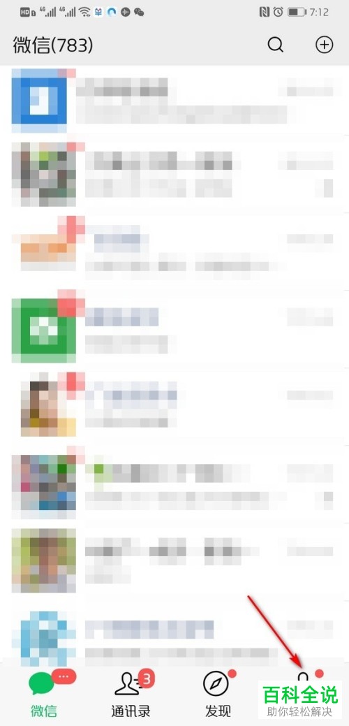 手机微信软件的黑名单怎么恢复