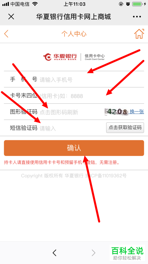 手机微信怎么查看华夏银行中信用卡的 积分并进行兑换