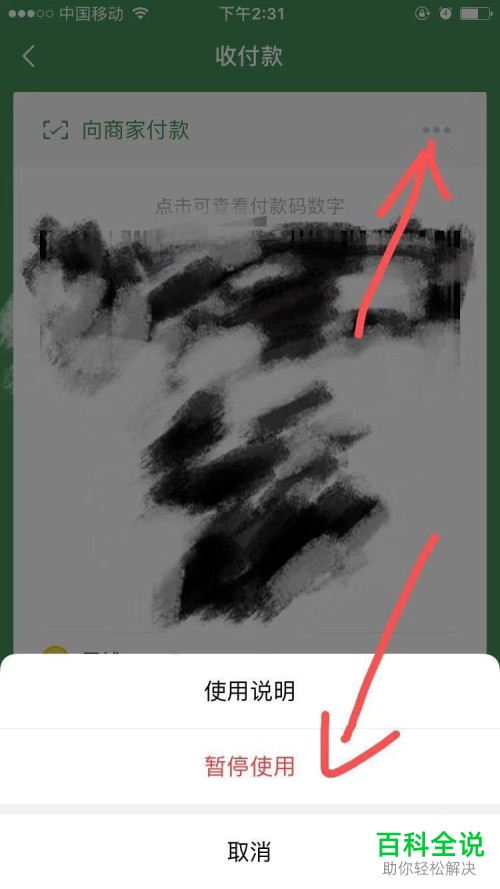 手机微信如何开启/关闭付款码