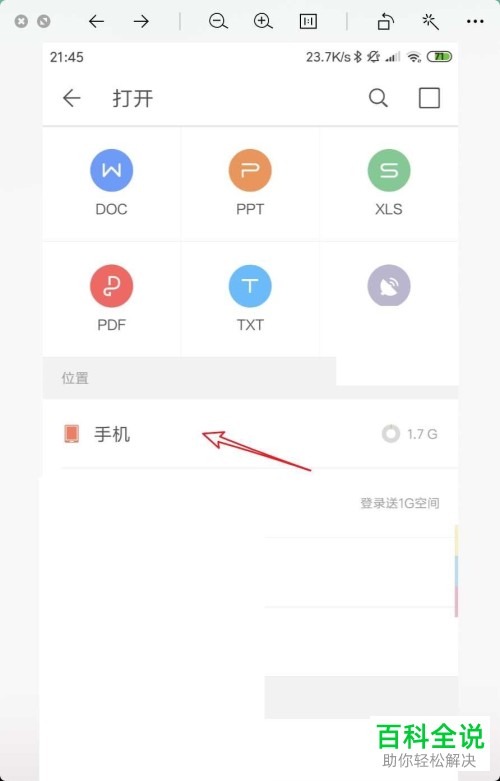 手机WPS软件中的字数统计功能怎么使用