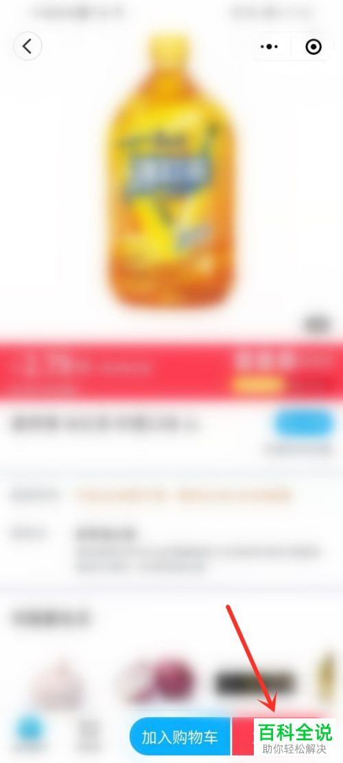 手机微信怎么在盒马集市小程序购买商品