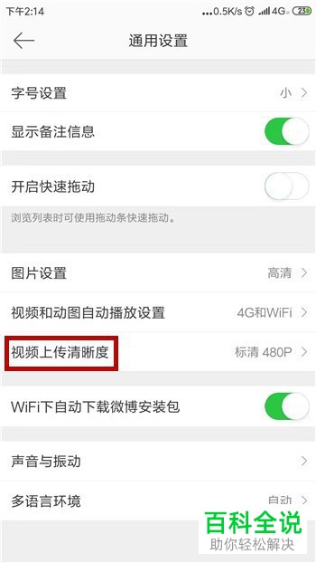 手机微博软件中原画质视频如何发布