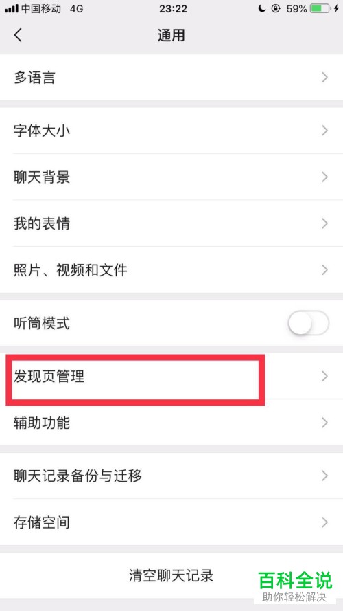 手机微信漂流瓶功能怎么关闭