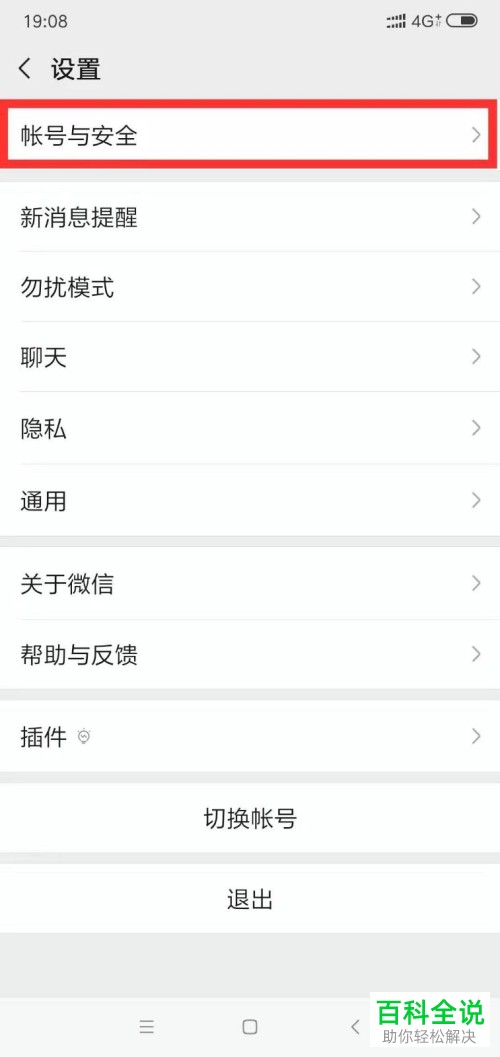 手机微信软件怎么绑定QQ号