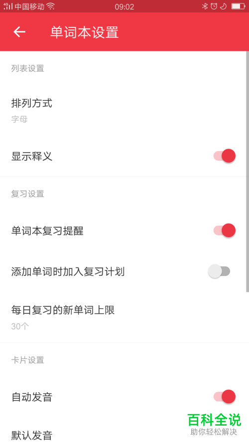 手机网易有道词典APP如何调整单词本的排列方式