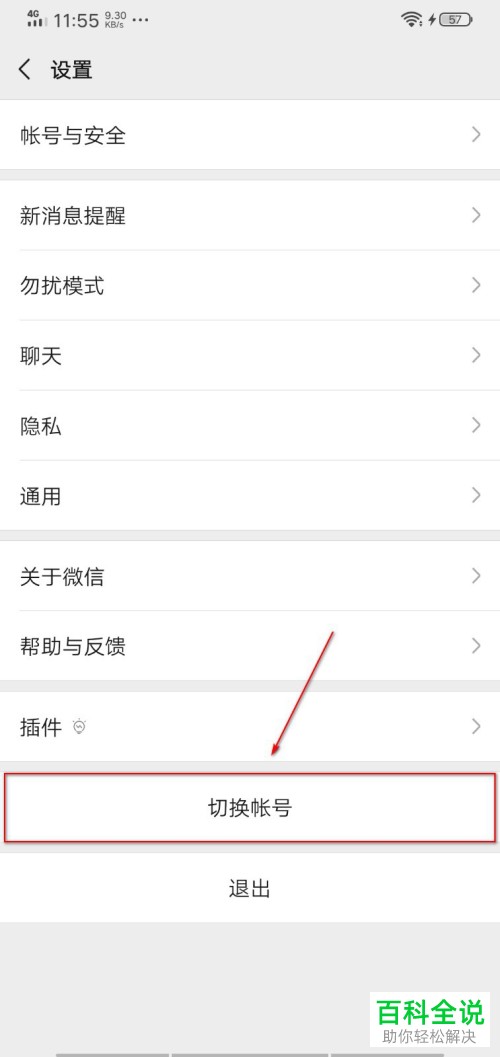 手机微信如何快速切换登录账号