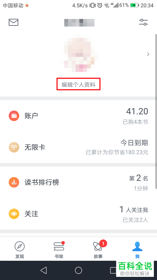 手机微信读书软件的头像如何修改