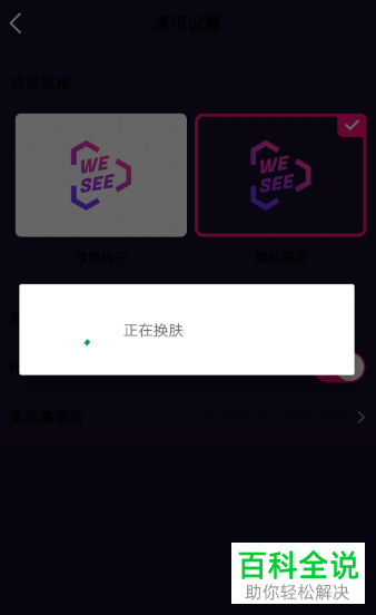 手机微视软件的皮肤风格怎么更换