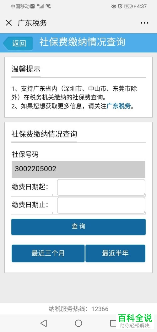 手机微信上怎么查看社保缴纳明细