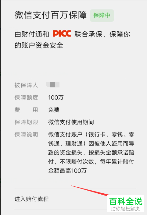 手机微信资金被盗申培怎么申请