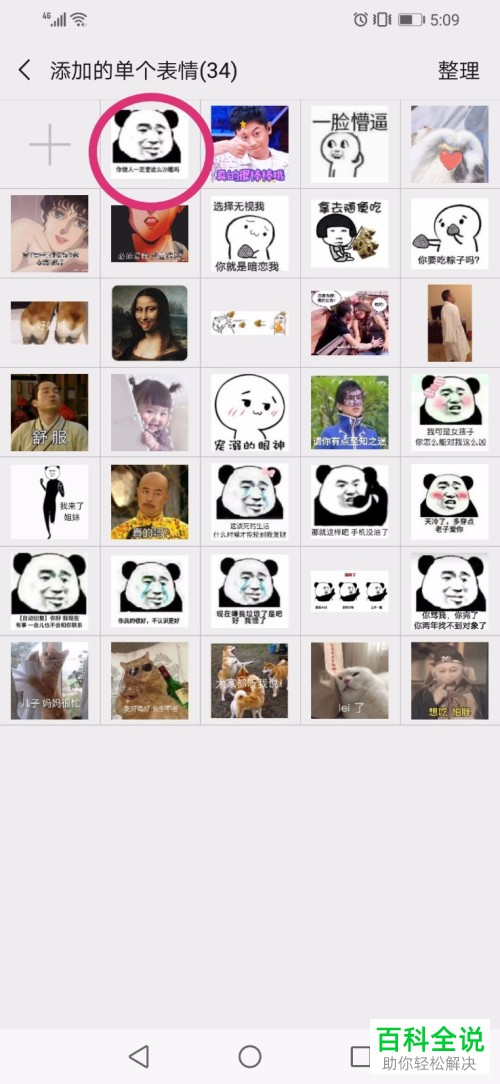 手机微信软件中图片如何添加到表情中