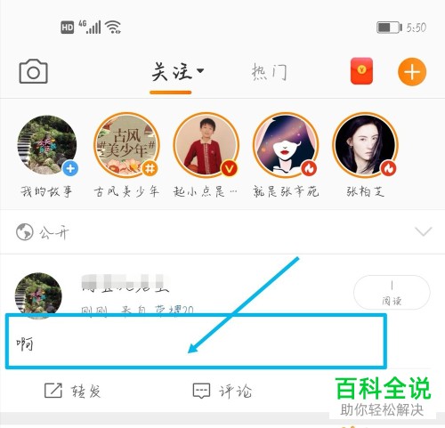 手机微博如何发送微博